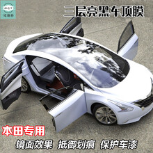 适用于本田雅阁全景天窗膜 思域汽车贴膜车顶改装黑色隔热 两厢车型1.35MX2M 冠道