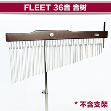 LP 音树 Latin Percussion BAR  LP449C LP511C 音帘 风铃 FLEET 36音 音树（不含支架）