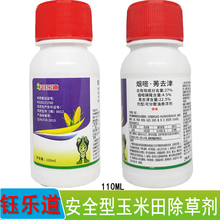 27%烟嘧莠去津 玉米苗后除草神剂an全型杂草封闭药 烟嘧磺隆莠去津 除一年生杂草除草剂 10瓶 110毫升/瓶
