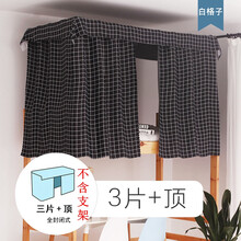 大学生宿舍上床下桌蚊帐不透光宿舍床帘上铺寝室下铺物理遮光布北欧风男女学生蚊帐加厚花睡神 黑格子三片加顶 宿舍床0.9米宽1.2米高
