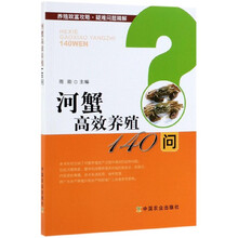 河蟹高效养殖140问/养殖致富攻略疑难问题精解