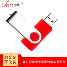 熙好 高速u盘8g16g32G投标U盘1g2g4g小容量128m512M企业投标优盘(便宜好用） Z6红色 8GB