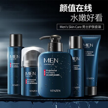 男士护肤品套装洗面奶水乳控油保湿补水护理化妆品 【男士水润保湿套装五件套】小灯泡面膜1片