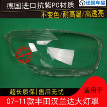 07 08 09 10 11款汉兰达大灯罩丰田汉兰达前大灯罩灯外壳大灯面罩前大灯透明灯罩玻璃外壳 精品高透 右边(副驾驶)带蛇胶