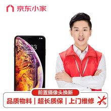 【非原厂物料 上门维修】 苹果iPhone手机前置摄像头维修 iPhone XS Max 更换前置摄像头 摄像头换新