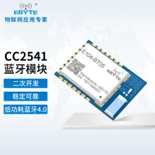 亿佰特串口转蓝牙模块BLE4.2原装 TLSR8266 超低功耗TTL透传支持PWM二次开发