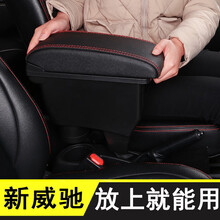2021款新威驰扶手箱2017款2014丰田威驰fs致炫2019款专用原装中央手扶改装配件一体免打孔   真皮款-双层-面板伸缩-USB-氛围灯-黑色红