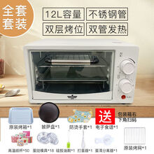 家用电烤箱12升烘焙蛋糕多功能迷你小型工厂直销礼品 12升白色升级款+72礼包+披萨盘