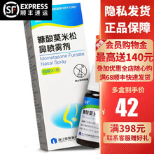 逸青 糠酸莫米松鼻喷雾剂 60揿*1瓶/盒季节性或常年性鼻炎 药店【Rx-凭【Rx-凭原处方】 1盒装：大药房-Rx