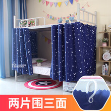 YSLIWC*新款北欧床帘遮光寝室上铺下铺帘子女生宿舍大学生上下床床围挡布gg （促销）藏青星月夹扣款2片 2m长1.15m高