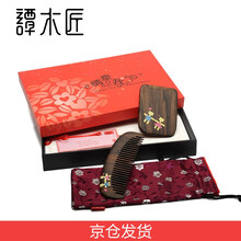 谭木匠 送女友 送老婆 七夕情人节礼物 生日礼物 木梳子镜子 礼盒浪漫之恋
