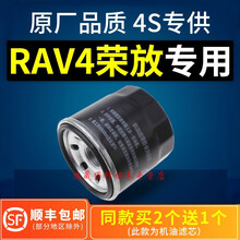 4S专供适配一汽丰田rav4荣放机油滤芯格机滤原厂09-11-13-15-16-18-19款维修保养 2019年 RAV4荣放 2.0L