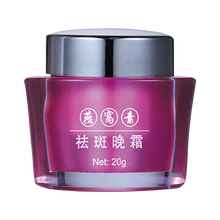 娇伶燕窝素白里透红美白套装去斑霜祛除斑淡化斑补水保湿化妆素颜面霜护肤品依祈 晚霜