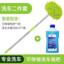 普立希 汽车拖把清洁洗车长柄伸缩拖把软毛刷子不伤汽车擦车通用冼车刷车工具 两节伸缩拖把【2件套】 传祺GS4GA3视界GA5GA8GA6GS5GS8