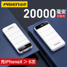 品胜充电宝20000毫安时快充大容量移动电源vivo华为oppo手机通用 白色 20000毫安