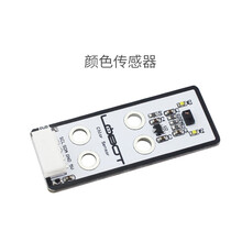 德飞莱 机器人传感器 兼容Arduino编程 传感器套件 颜色传感器