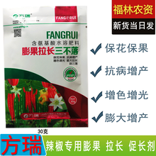 方瑞 辣椒膨大拉长三不落 辣椒专用肥料 保花保果 抗病增产 朝天椒 青椒 抗病毒 含氨基酸水溶叶面肥 10袋 30克/袋