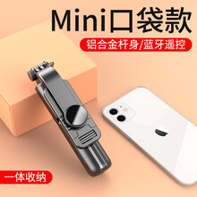 【迷你款】百胜风 蓝牙自拍杆 三脚架拍照神器手机直播桌面支架vlog抖音拍视频手持通用苹果华为小米 【铝合金升级款】一体式三脚架+蓝牙遥控+横竖拍