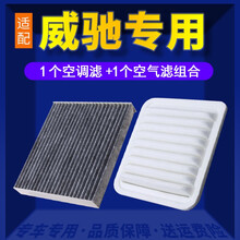 适配丰田威驰空调滤芯+空气滤芯汽车保养配件两滤套装 滤清器 原厂原装升级活性炭滤网 空滤格 14款至今威驰