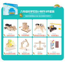 科学实验套装小制作 DIY手工科技拼装玩具小学生物理stem教育 六年级8件套