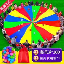 闪电客 彩虹伞幼儿园户外感统训练器材体育教具儿童早教游戏子活动玩具 8米直径送海洋球100 【40-50人玩】