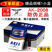 亚奇 AKEE烟嘴一次性抛弃型AK2008双重过滤器大盒80支 实惠装 AK-2008烟嘴酒红色 1大盒80支