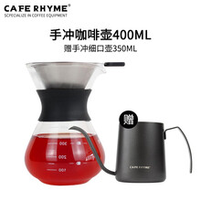 CAFE RHYME 手冲咖啡壶套装 咖啡过滤器杯网 滴滤杯漏斗式 手磨咖啡机 免咖啡滤纸 400ml