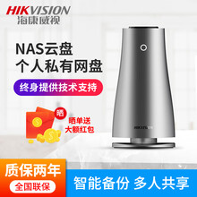 海康威视个人私有网络云存储网盘NAS 家庭公司私有共享网盘服务器 共享文件照片备份 HS-AFS-H100/豪华版 标配版+1T硬盘