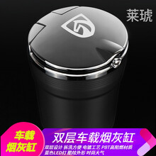 莱琥 适用于宝骏560 510 310W 16款宝骏730车载烟灰缸改装车内创意led灯 黑色银盖