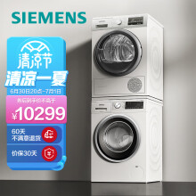 西门子(SIEMENS)洗烘套装 10kg除菌滚筒洗衣机+9kg进口热泵烘干机家用 WM12P2602W+WT47W5601W 以旧换新