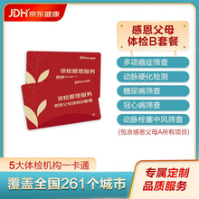 京东健康 体检套餐 感恩父母体检 B套餐 体检卡 健康体检 老年体检