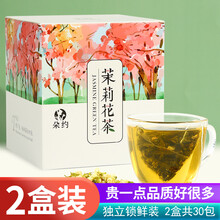 【发2盒+杯】朵约花草茶 茉莉绿茶花茶组合三角茶包茉莉花茶袋泡茶叶浓香型花茶 2盒共90克