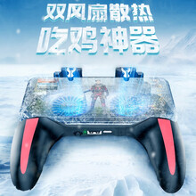 【双风扇】友谷手机吃鸡神器手游游戏手柄外设王座四指王者荣耀刺激战场辅助全透明连发自动压枪抢一体按键 惊喜特惠：新品上市！到货晒图再减6！（此项勿拍）