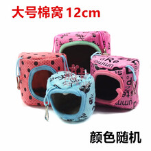 仓鼠棉窝兔子荷兰猪豚鼠龙猫用品过冬保暖睡房小窝粮食零玩具棉花 大号棉窝