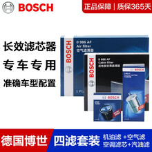 博世（Bosch）适用雪铁龙滤芯/滤清器汽车保养套装 16-19款 DS6 DS4S 1.6T 1.8T 四滤【空调滤芯+空气滤芯+机油滤芯+汽油滤芯】