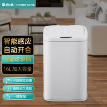 纳仕达智能感应垃圾桶家用自动开盖电动带盖小号防水卫生间厕所浴室小空间垃圾筒白色百搭创意礼物 16-27S (16L ) 极地白
