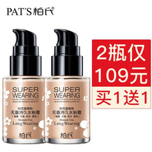 柏氏化妆品摇摇粉BB霜 无瑕暇持久水粉霜30ml隔离霜粉底液裸妆遮瑕护肤保湿 3号自然白_适合干燥暗沉肤色