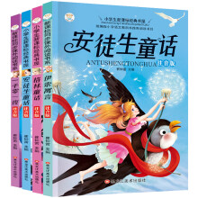 安徒生童话 格林童话话伊索寓言一千零一夜注音版（套装共4册）小学