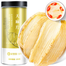 【杞里香】天麻片 瓶装原产云南昭通150g克天麻产地 一盒