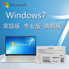 微软正版系统win7/Windows7版家庭普通版/高级版/专业版/旗舰版系统光盘/实物 旗舰版 无票 实物 32位