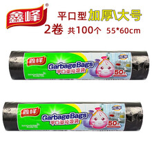 鑫峰 加厚平口型点断式55*60cm大号黑色垃圾袋全新进口PE源料垃圾袋家用、餐馆、酒店、办公室专用 （2卷）共100个