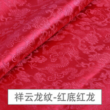 媛莎倪织锦缎布料 绸缎旗袍面料中国风民族唐装香包仿真丝 丝绸锦缎布料 祥云龙纹-红底红龙/半米价 （宽90cm）