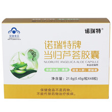 诺瑞特牌 当归芦荟胶囊 0.45g*48粒 通便 便秘者