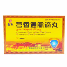 晶珠 芎香通脉丸 30mg*80粒 胸闷 胸痛 心悸气短 冠心病 心绞痛 1盒