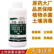 瀚沃 甲霜噁霉灵恶霉灵腐霉枯萎霜霉立枯猝倒根腐病杀菌剂甲霜灵恶霉灵 1000ml