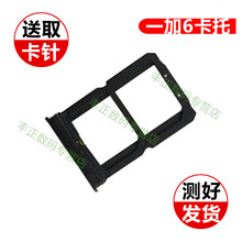 一炮红 适用One Plus一加6卡托 1+6卡槽 手机A6000卡座卡套托盘 一加6卡托-亮黑色