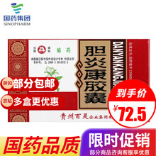 百灵鸟 胆炎康胶囊 0.5g*48粒 排石止痛 急慢性胆囊炎 胆管炎 胆石症 5盒装【一日3次一次2-4粒】约够20天