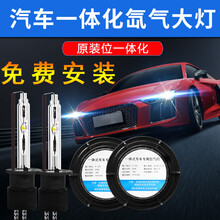 汽车一体化氙气灯55w快启疝气大灯套装超高亮灯泡 别克英朗 GT XT昂科威 君威