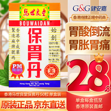 HK【香港原装 直邮免税】香港原装进口马世良堂 肠胃调理养护 原装保证 马世良堂保胃丹 50粒*1盒装