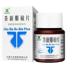 立业制药 茶新那敏片 60片*1瓶/盒 Rx 支气管炎 呼吸系统用药 1盒装